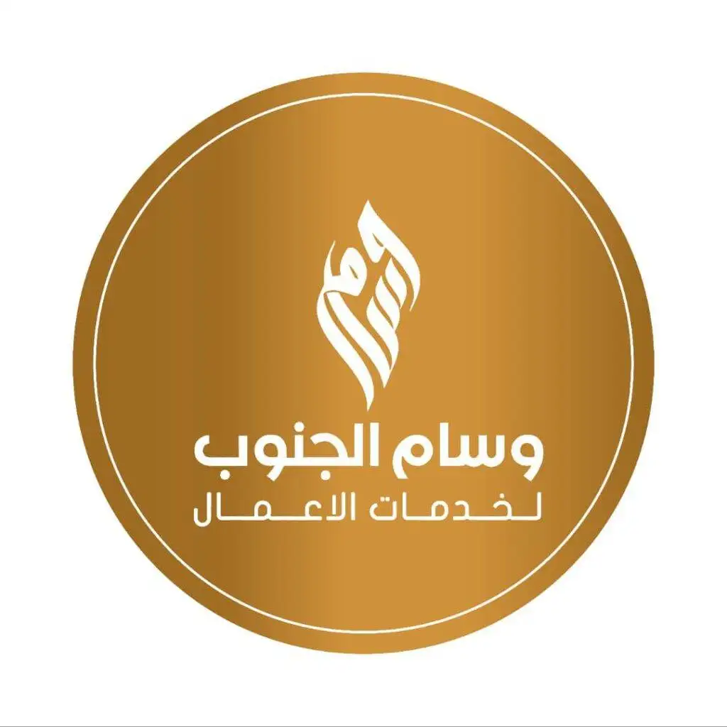 لوجو وسام الجنوب لخدمات الأعمال | خدمات عامة - الخدمات الحكومية - خدمات السوشال ميديا