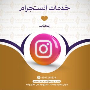 زيادة لايكات انستقرام