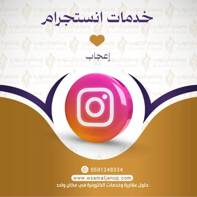 إعجاب انستقرام زيادة لايكات انستقرام