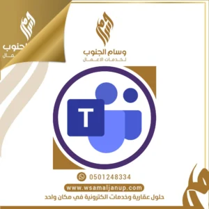 تسجيل في Microsoft Teams