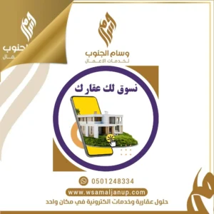 تسويق عقاراتكم باحترافية