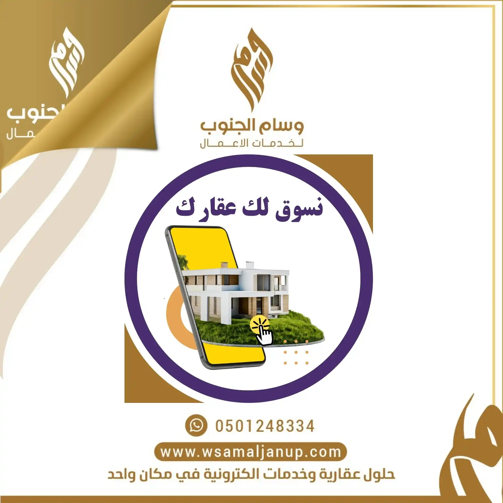 تسويق عقاراتكم باحترافية تسويق عقاراتكم باحترافية