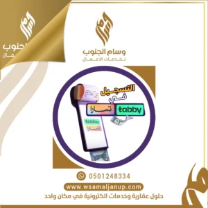 خدمة تمارا وتابي للمتاجر