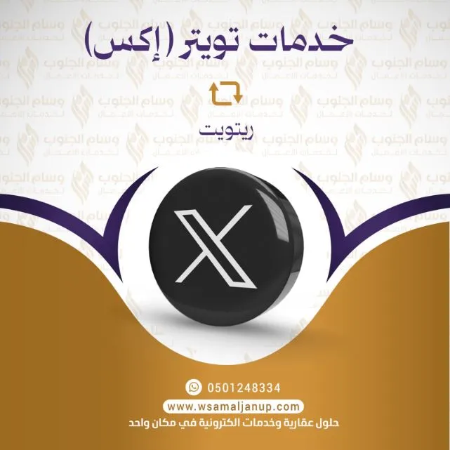 ريتويت اكس باقات ريتويت ولايكات وتعليقات