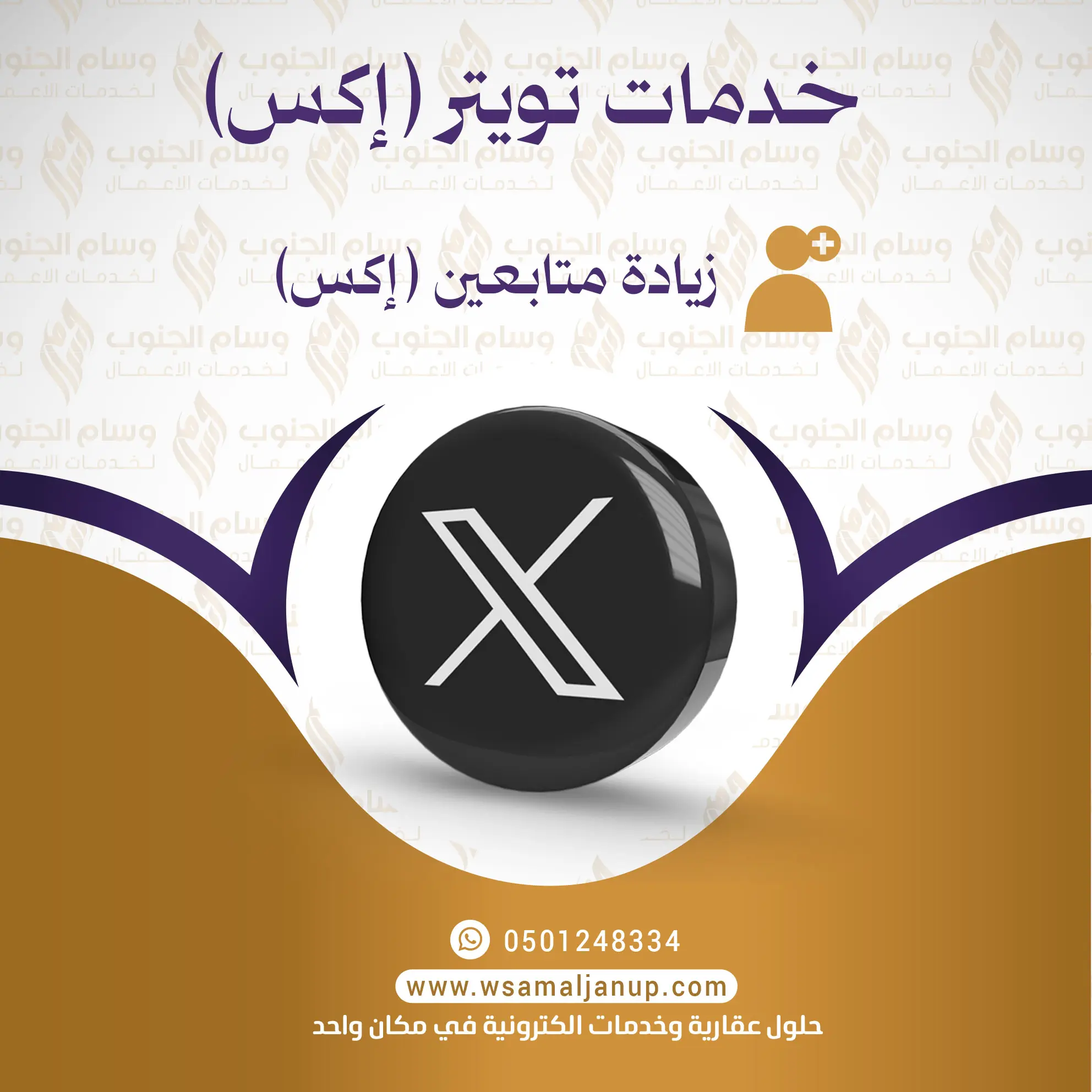 زيادة متابعين اكس زيادة متابعين اكس