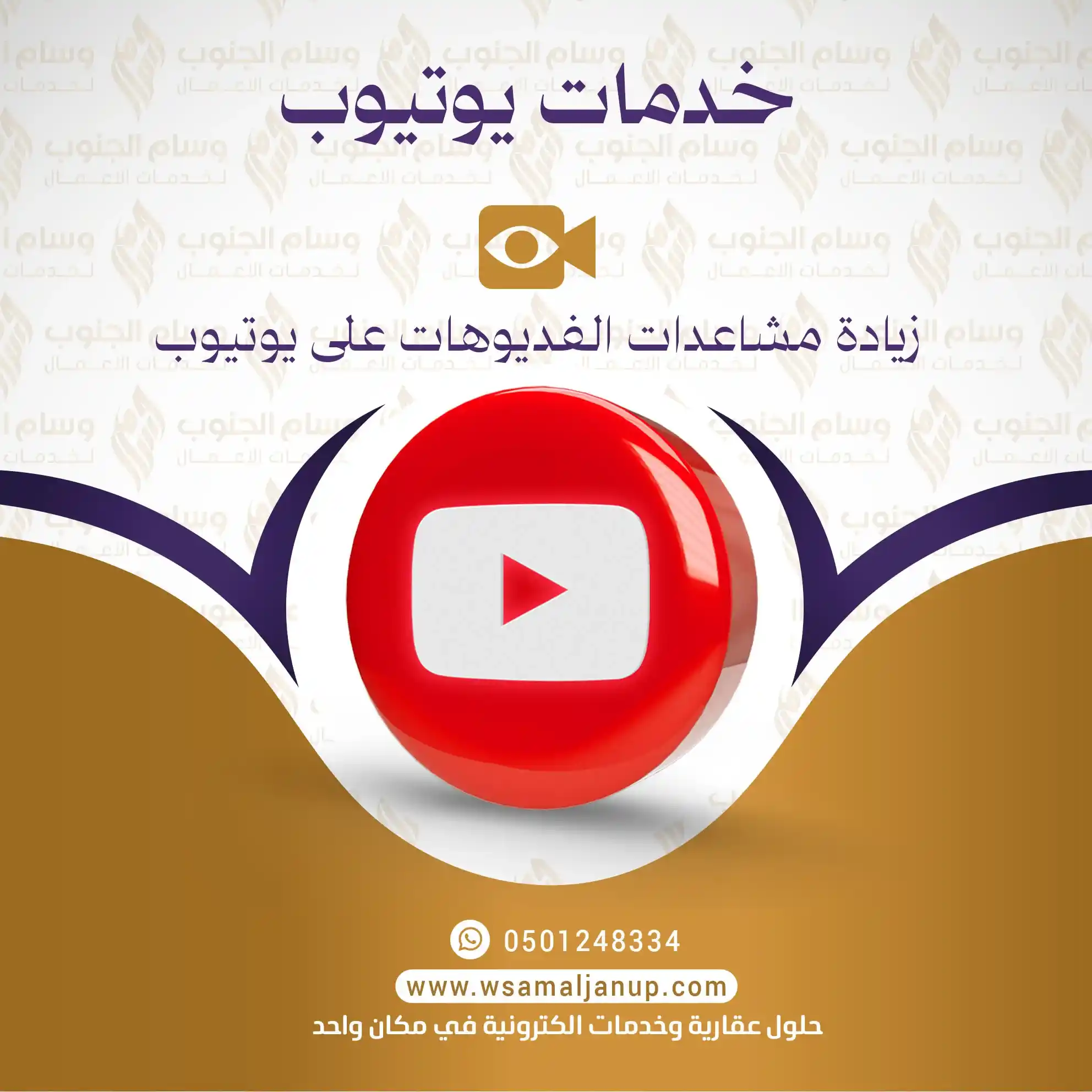 زيادة مشاهدات الفديوهات على يوتيوب زيادة مشاهدات الفيديوهات على اليوتيوب