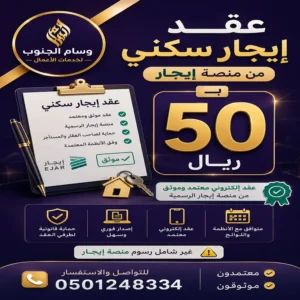 عقد إيجار سكني