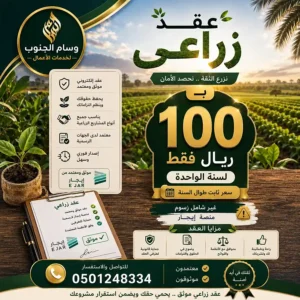 عقد إيجار زراعي تجاري