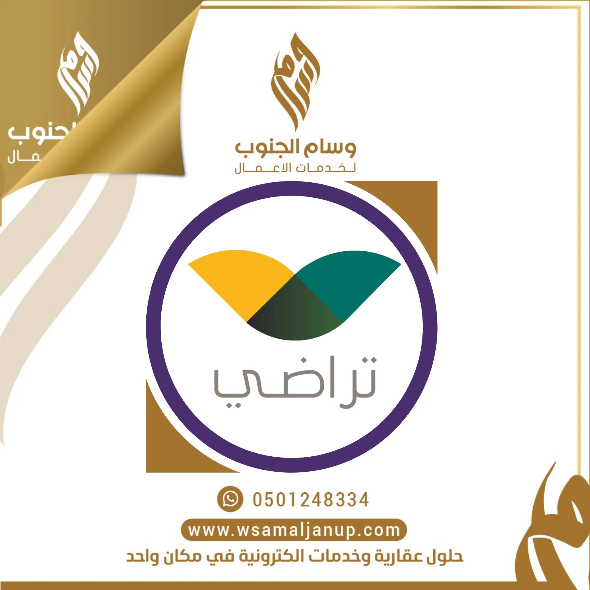 منصة تراضي منصة تراضي