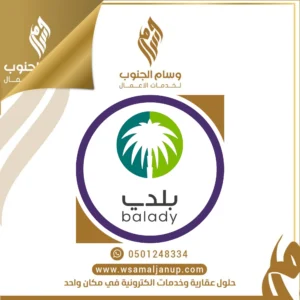 خدمات منصة بلدي