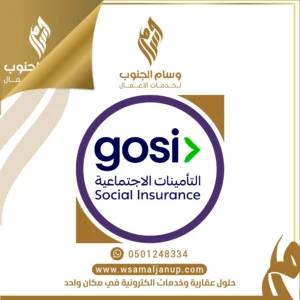 خدمة التأمينات الاجتماعية