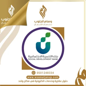 استخراج قروض بنك التنميه
