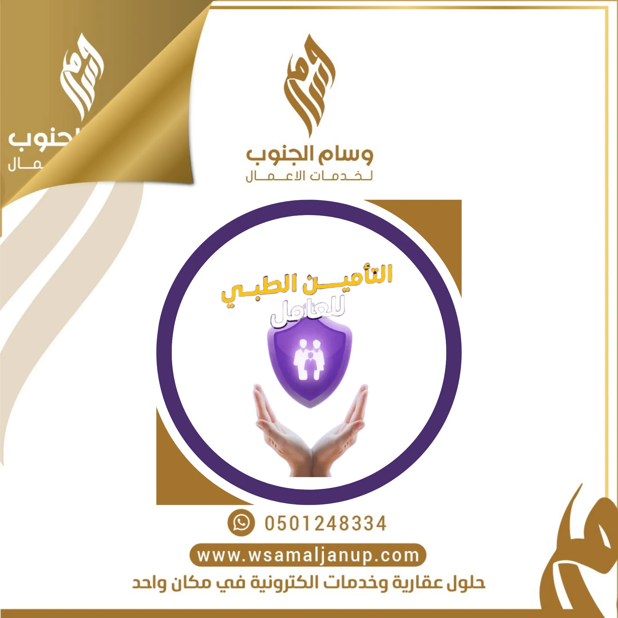 التأمين الطبي للعمال