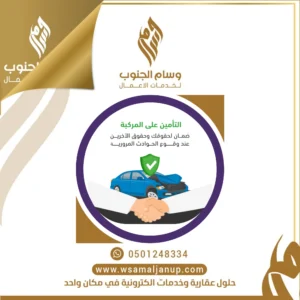 التأمين على المركبات