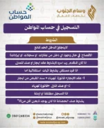 التسجيل في حساب المواطن