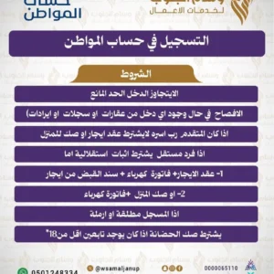 التسجيل في حساب المواطن