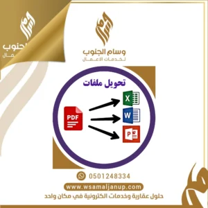 تحويل الملفات الى pdf