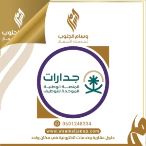 بوابة جدارات