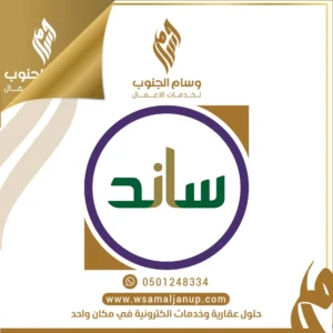 التسجيل في ساند