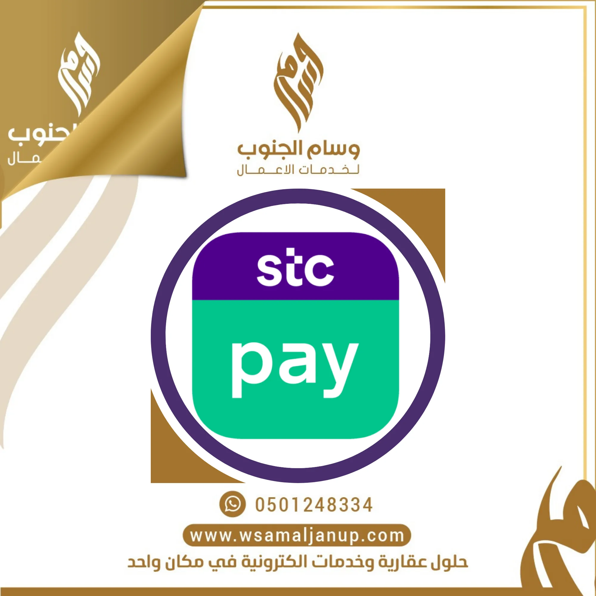 انشاء حسابstc pay