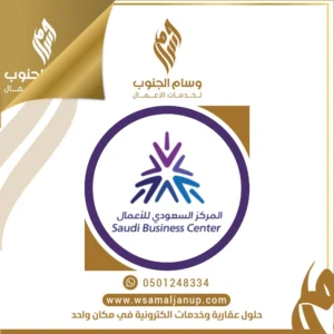 توثيق المتجر في المركز السعودي للأعمال
