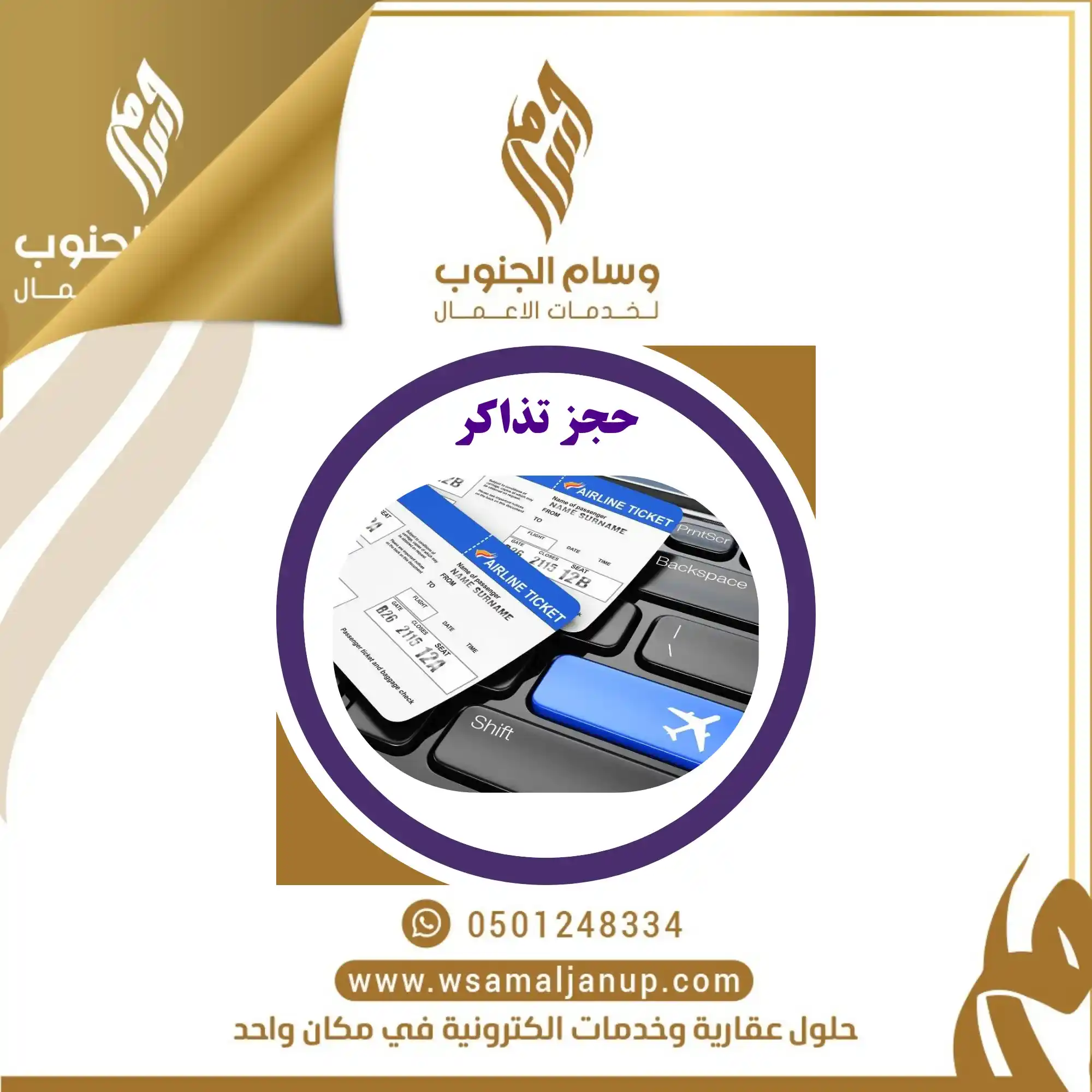 حجز التذاكر السفر