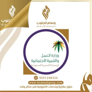 خدمات وزارة العمل