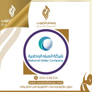 شركة المياه