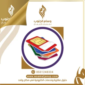 طلب شريحة اتصال انترنت
