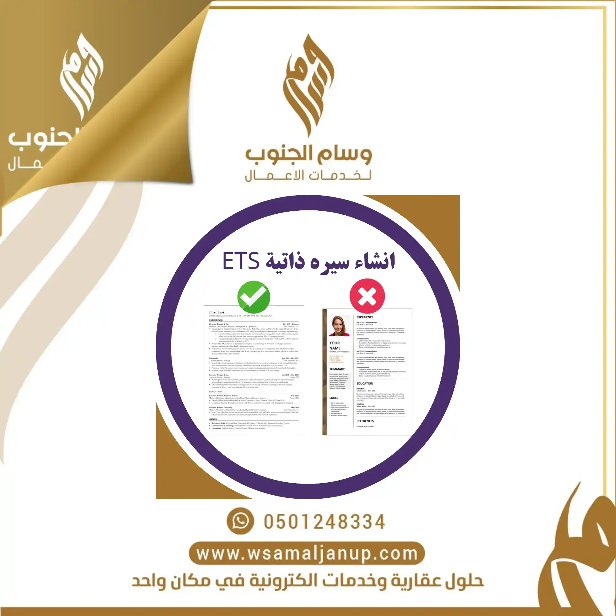 تصميم سيرة ذاتية احترافية نماذج معتمدة ومتوافقة مع انظمة ATS