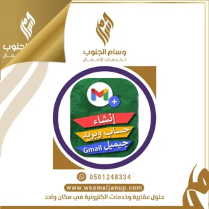 انشاء ايميل