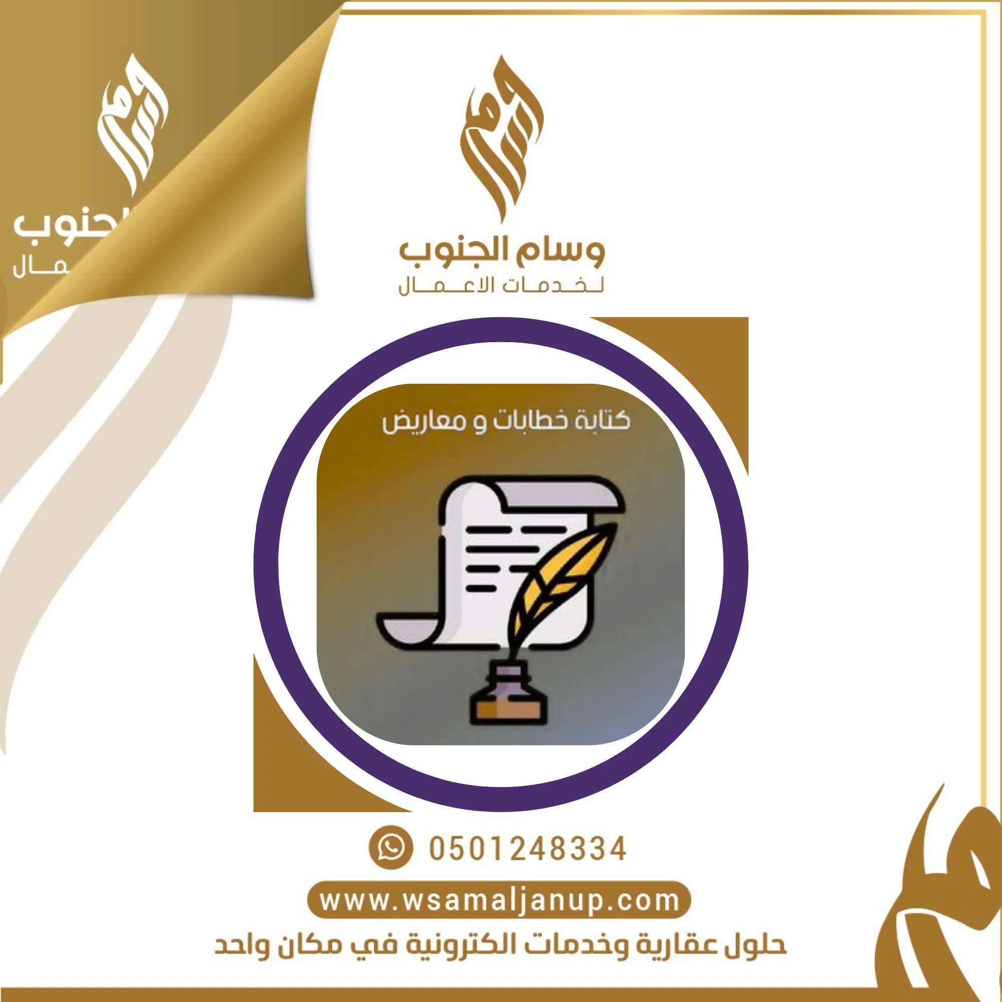 الخطابات والمعاريض