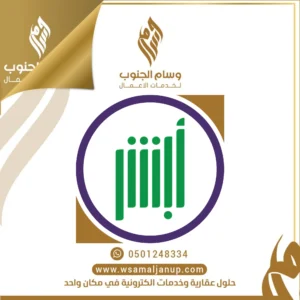 خدمات أبشر أفراد