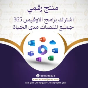 اشتراك الاوفيس