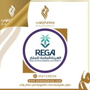 الخدمات العقارية