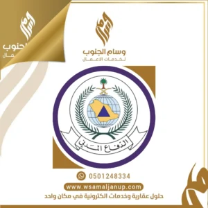 خدمات الدفاع المدني