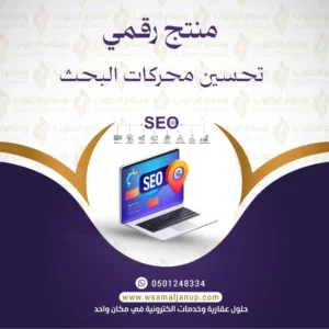 تحسين محركات البحث