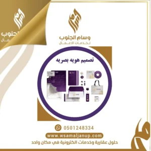 تصميم هوية بصريه تجارية