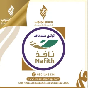 توثيق سند نافذ