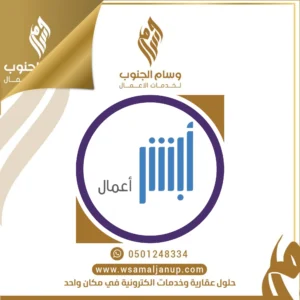 خدمات أبشر أعمال