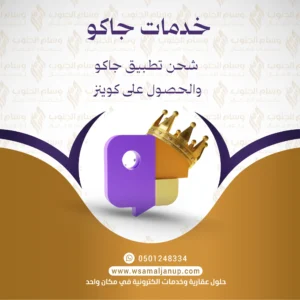 شحن تطبيق كاجو والحصول على كوينز 