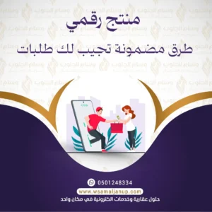 طرق مضمونة تجيب لك طلبات