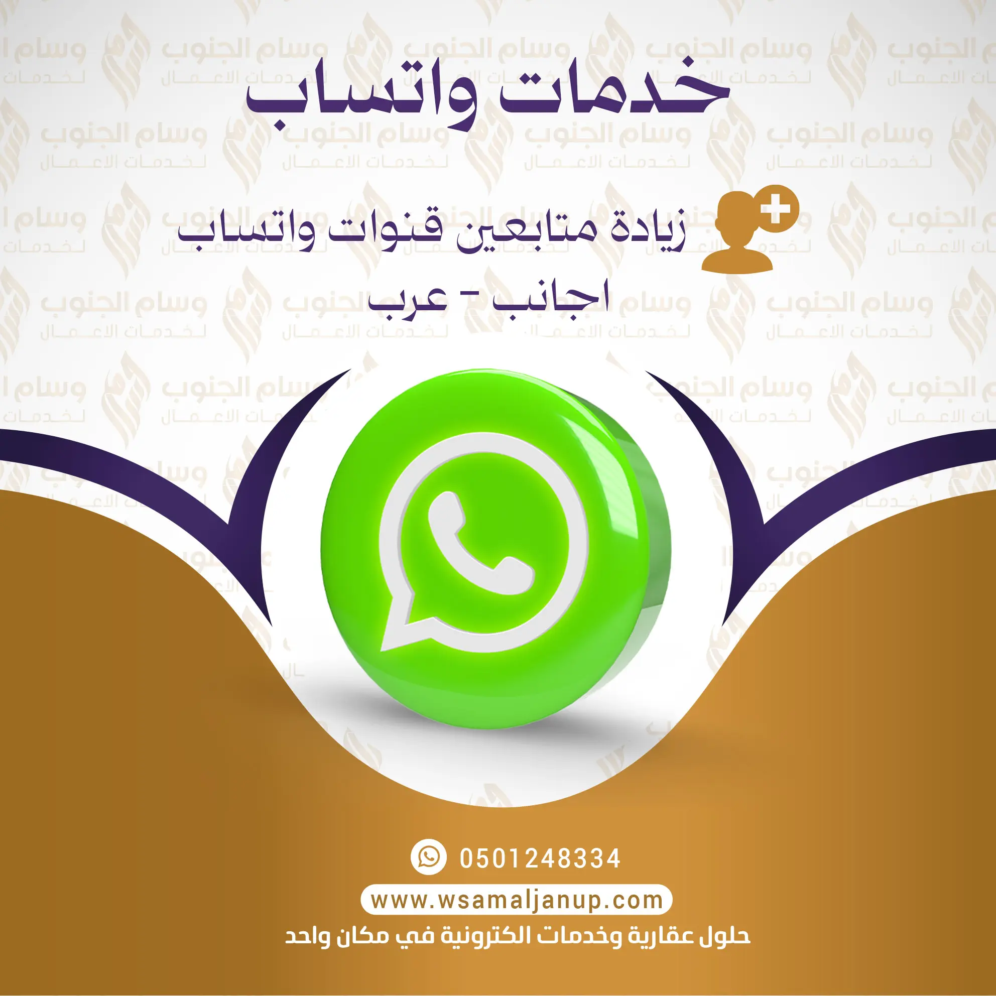 زيادة متابعين قنوات واتساب زيادة متابعين قنوات واتساب