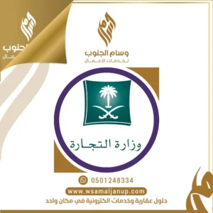 خدمات وزارة التجارة