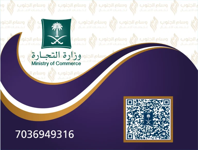 تراخيص وزارة التجارة