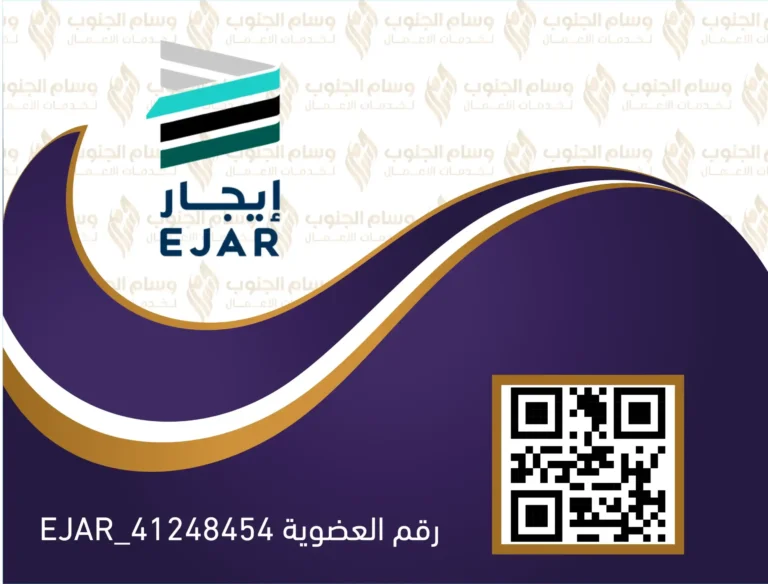 تراخيص ايجار لصالح وسام الجنوب للخدمات العامة والخدمات الحكومية