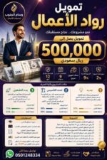 تمويل رواد الأعمال