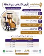 قرض الأشخاص ذوي الإعاقة