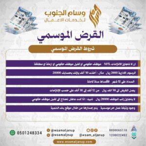 القرض الموسمي