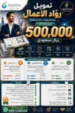 تمويل رواد الأعمال